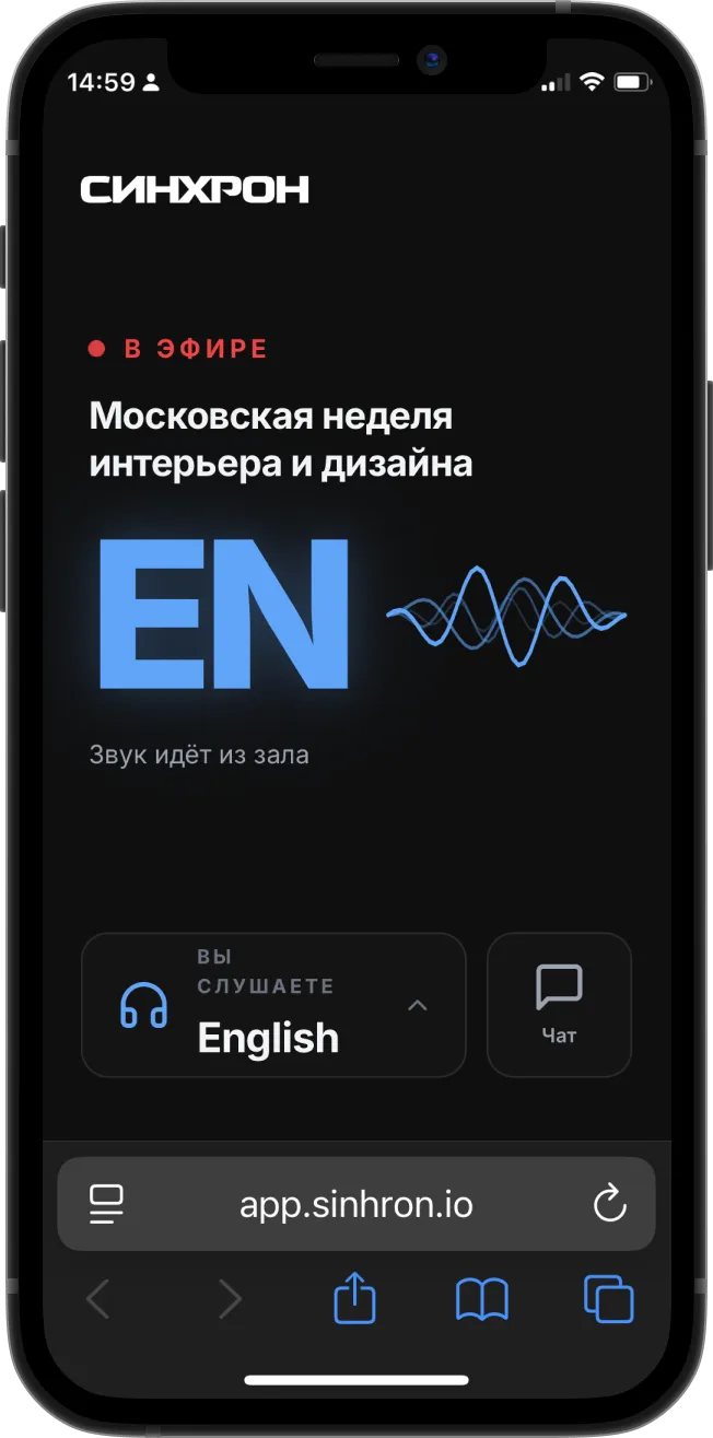 Экран слушателя на телефоне: идёт трансляция «Московская неделя интерьера и дизайна», выбран английский канал