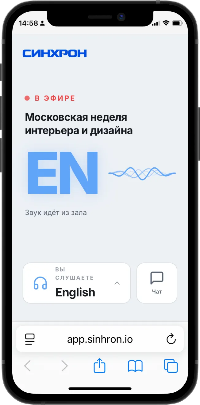 Экран слушателя на телефоне: идёт трансляция «Московская неделя интерьера и дизайна», выбран английский канал